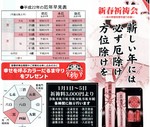平成22年厄表1.jpg