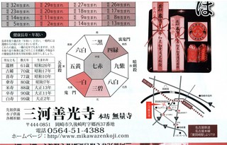 平成23年厄年表2.jpg